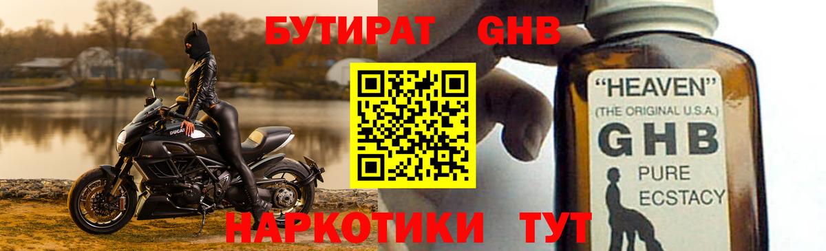 БУТИРАТ 99% Егорьевск