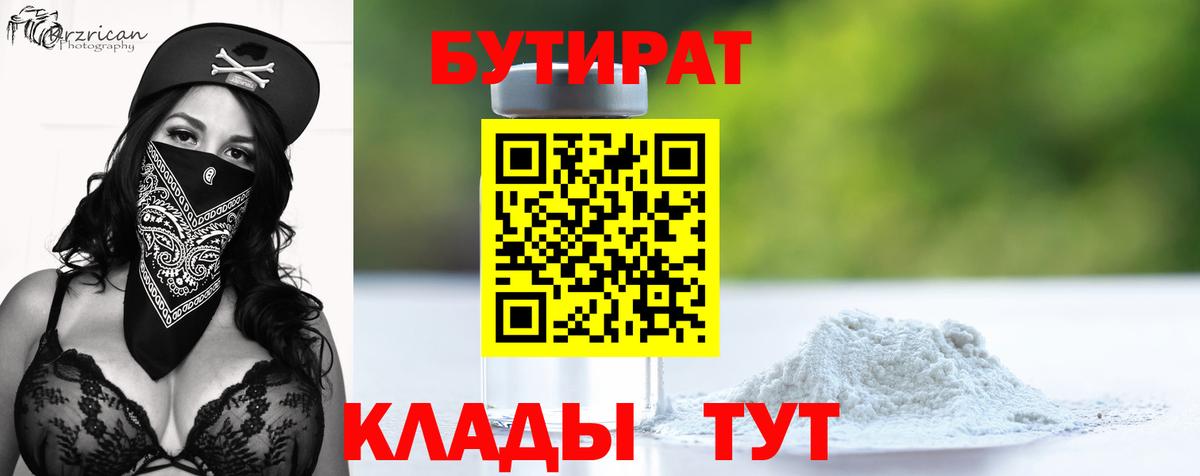 БУТИРАТ вода  Вход с VPN  Бутират  Егорьевск 
