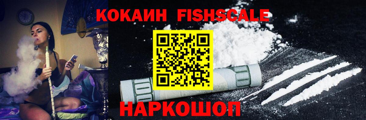COCAIN Эквадор  КОКАИН FishScale  Егорьевск  Вход с VPN 