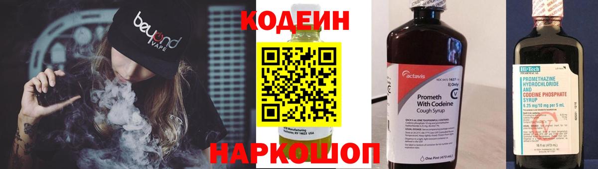 Кодеиновый сироп Lean напиток Lean (лин) Егорьевск