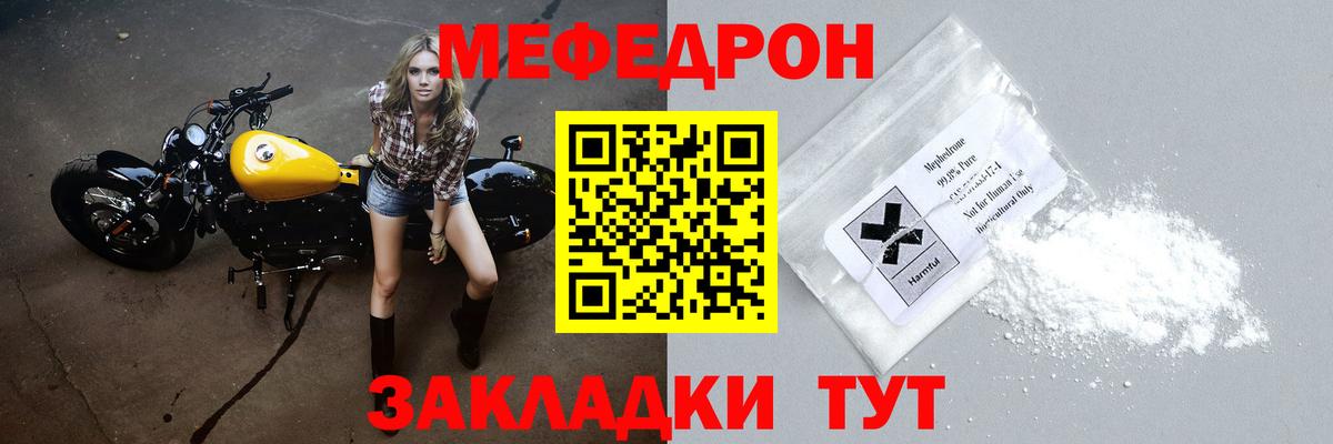 Мефедрон  Мефедрон mephedrone  Вход с VPN  ссылка на мегу как войти  Егорьевск 