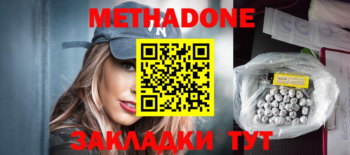 Метадон methadone Егорьевск