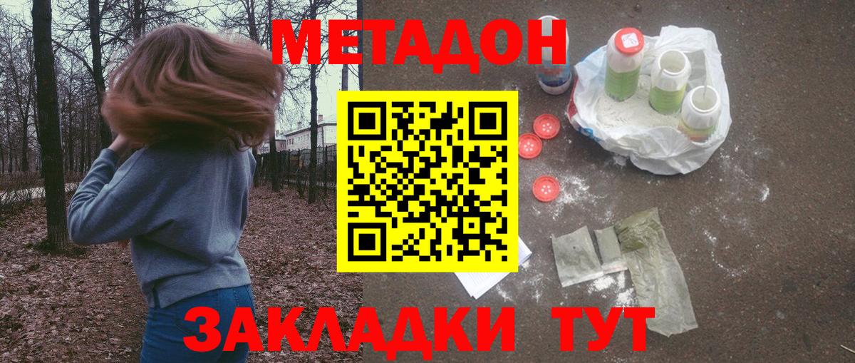 Метадон кристалл  площадка наркотические препараты  Вход с VPN  Егорьевск  МЕТАДОН methadone 