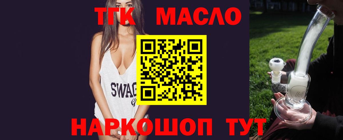 ТГК концентрат  Вход с VPN  Егорьевск  Дистиллят ТГК жижа 